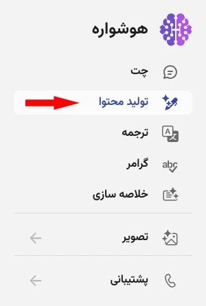 منو اصلی هوشواره