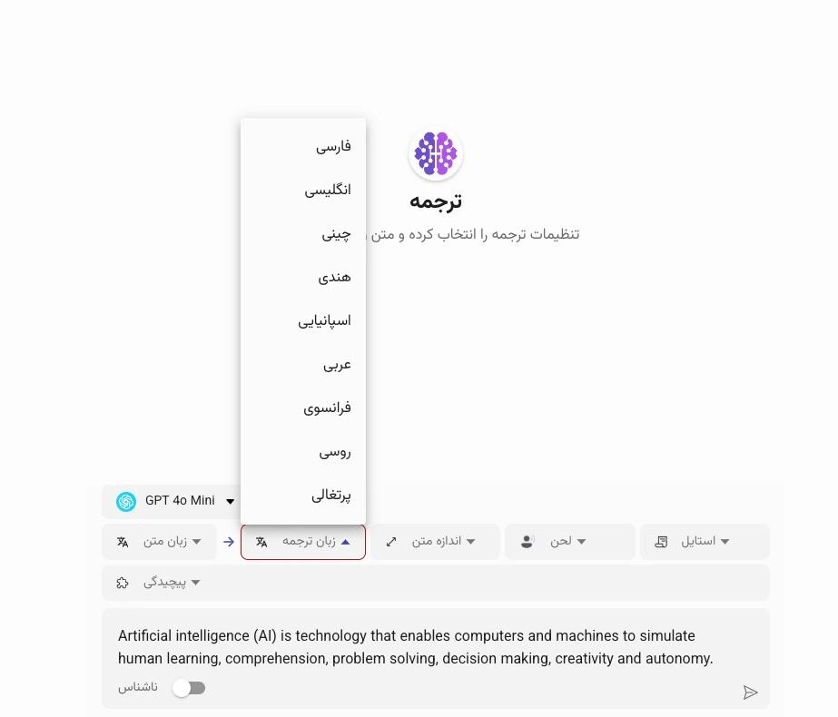 راهنمای انتخاب زبان ترجمه متن در هوش مصنوعی هوشواره