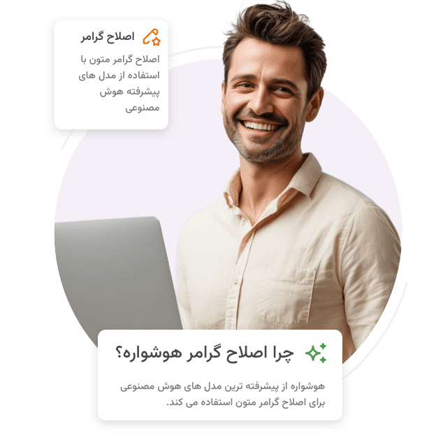 تصحیح دستور زبان(گرامر) متون  با هوش مصنوعی