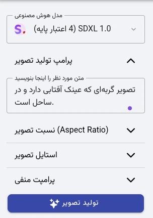 مثالی از پرامپت تولید تصویر
