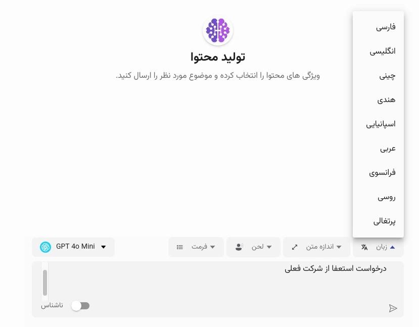 زبان‌های ارائه شده برای تولید محتوا