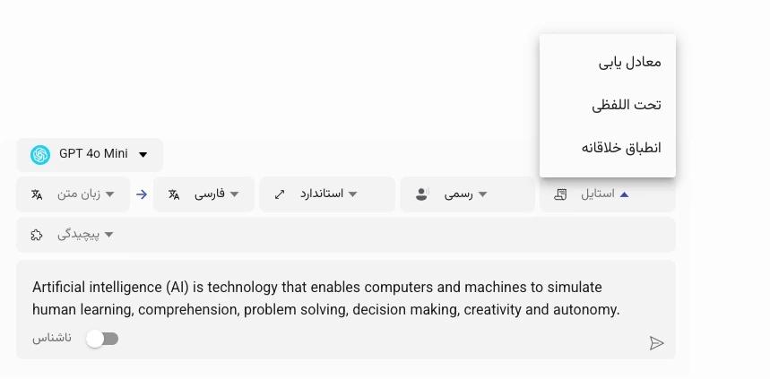 انتخاب استایل ترجمه متن در هوش مصنوعی هوشواره