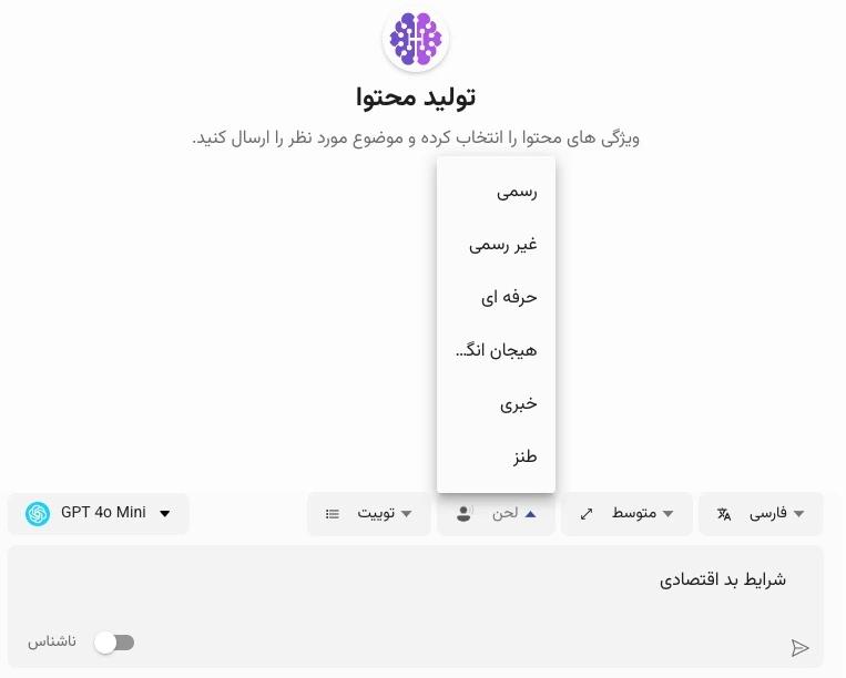 لحن‌های تولید محتوا